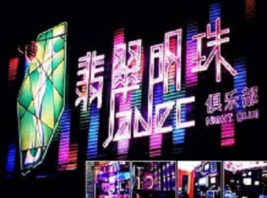 芝罘哪里荤的KTV男模女漂亮多-翡翠明珠KTV好玩会所体验